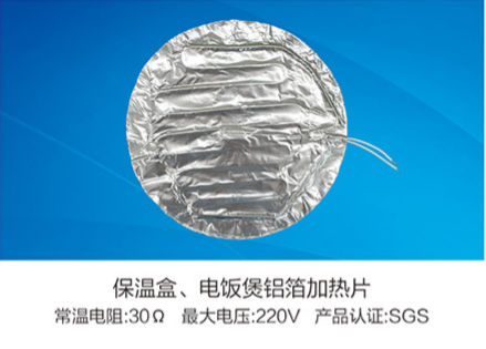 保溫盒、電飯煲鋁箔加熱片